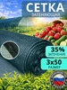 Сетка затеняющая 35% 3х50 зеленая для теплицы, забора, сада ЧЗМ 936130972 купить за 2 183 ₽ в интернет‑магазине Wildberries