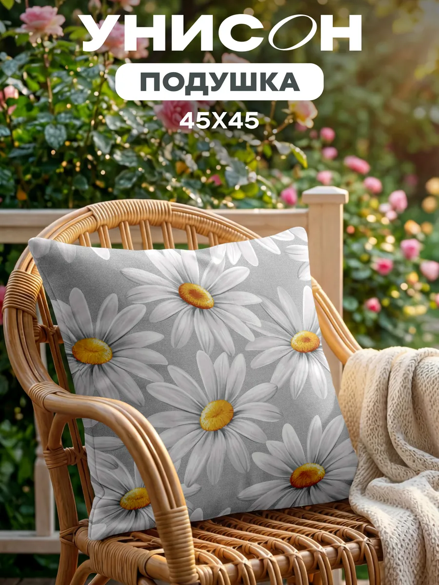 Подушка декоративная 45x45 на диван