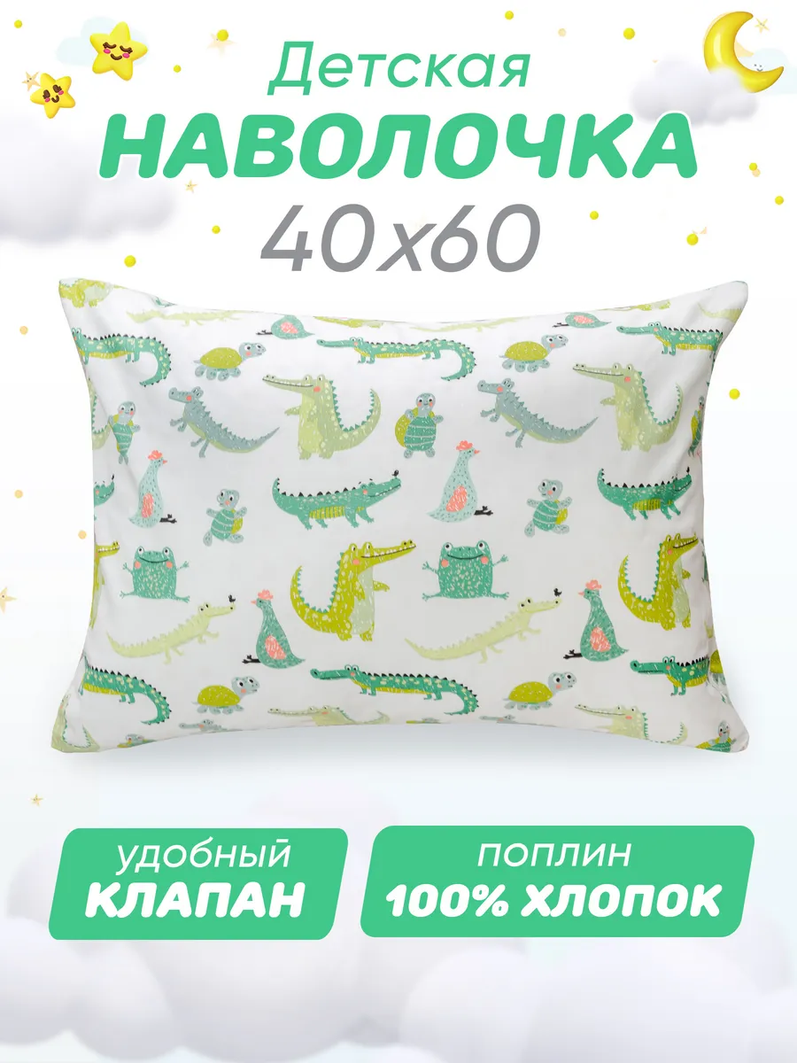 Наволочка 40х60 детская 100% хлопок