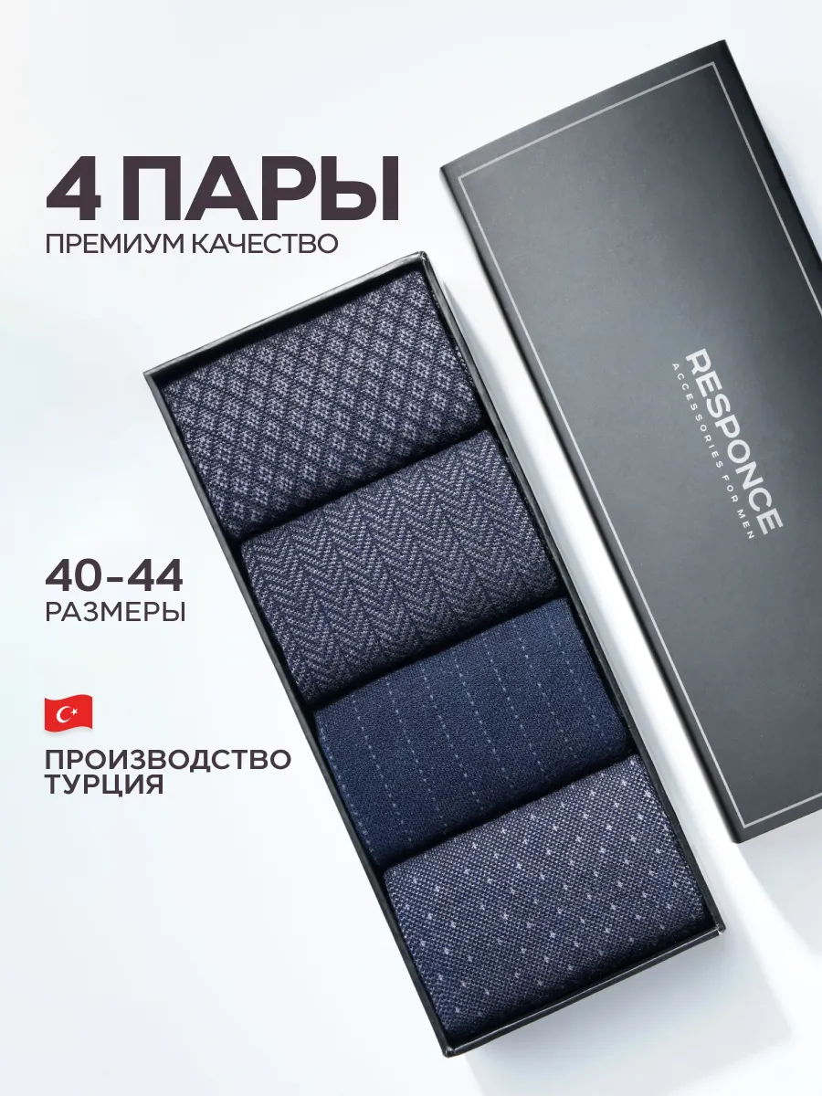 Носки набор 4 пары в подарочной упаковке