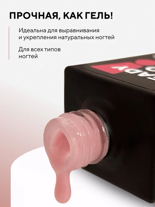 Ready2Go Бескислотная жесткая база молочная BASE STRONG COVER ROSE 15…, бежевый, фото 2