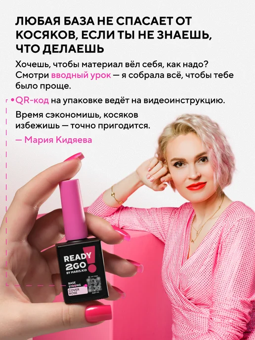 Ready2Go Бескислотная жесткая база молочная BASE STRONG COVER ROSE 15…, бежевый, фото 5