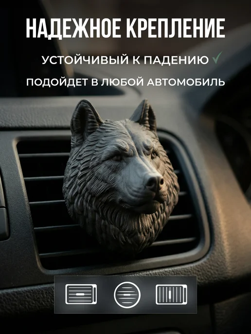Aroma_Bro Ароматизатор в машину на дефлектор автомобильный Волк, серый, фото 2