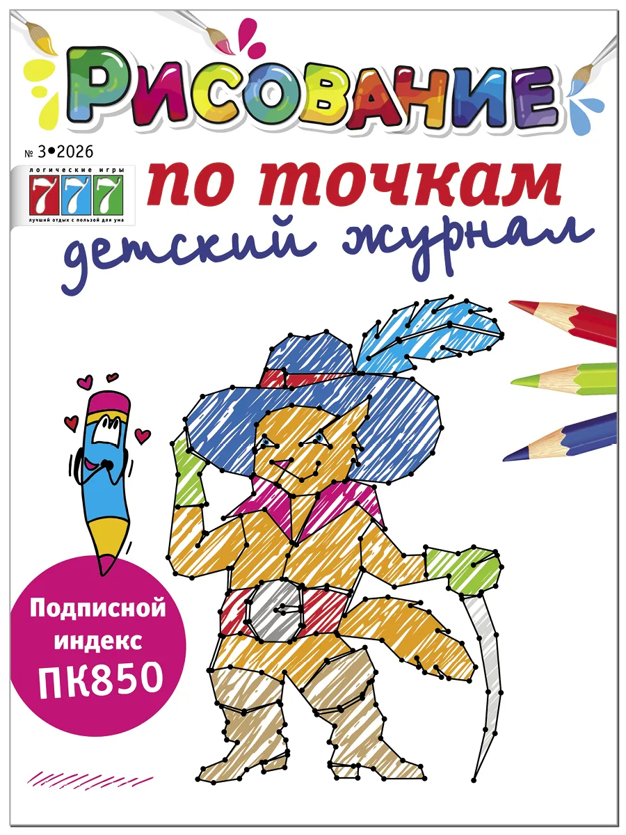 Рисование по точкам для детей