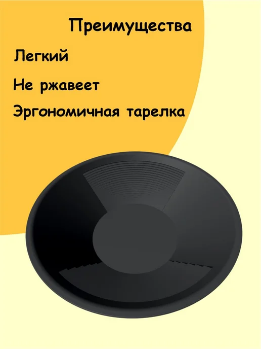 Тарелка для промывки грунта из пластика, вариант, фото 2