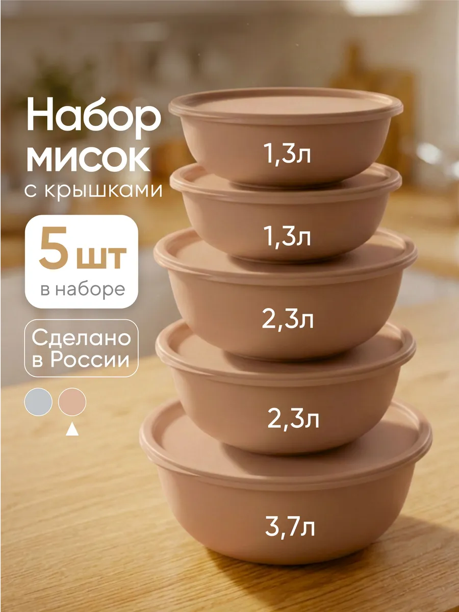 Набор чаш салатников мисок, 5 шт
