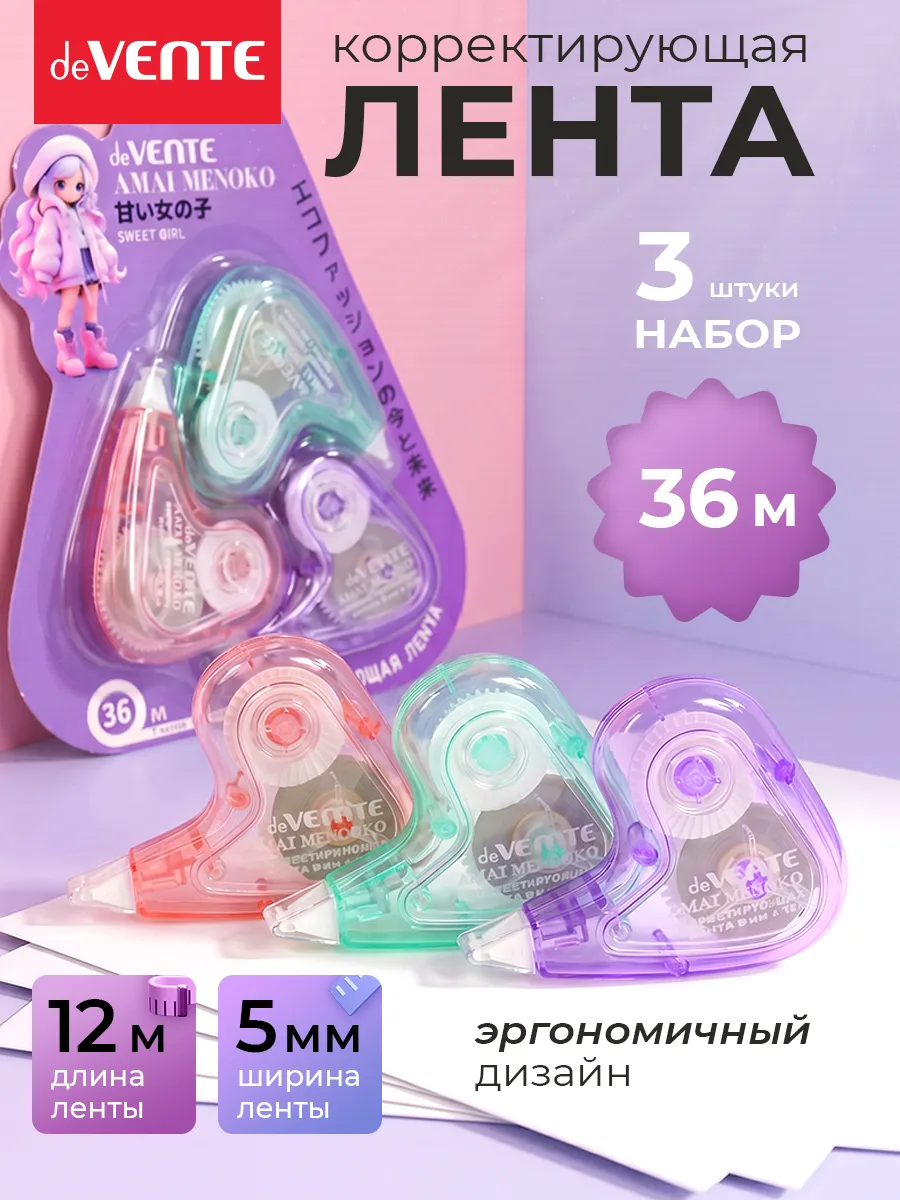 Корректирующая лента штрих корректор 36 метров