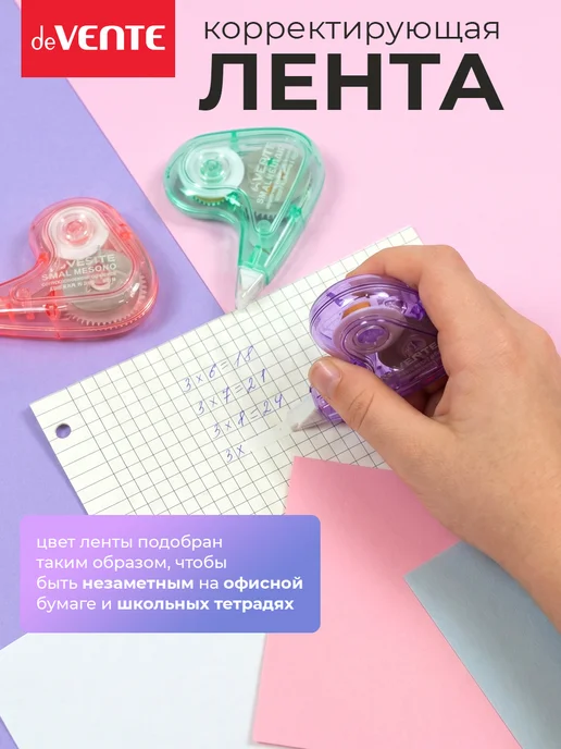 deVENTE Корректирующая лента штрих корректор 36 метров, вариант, фото 5