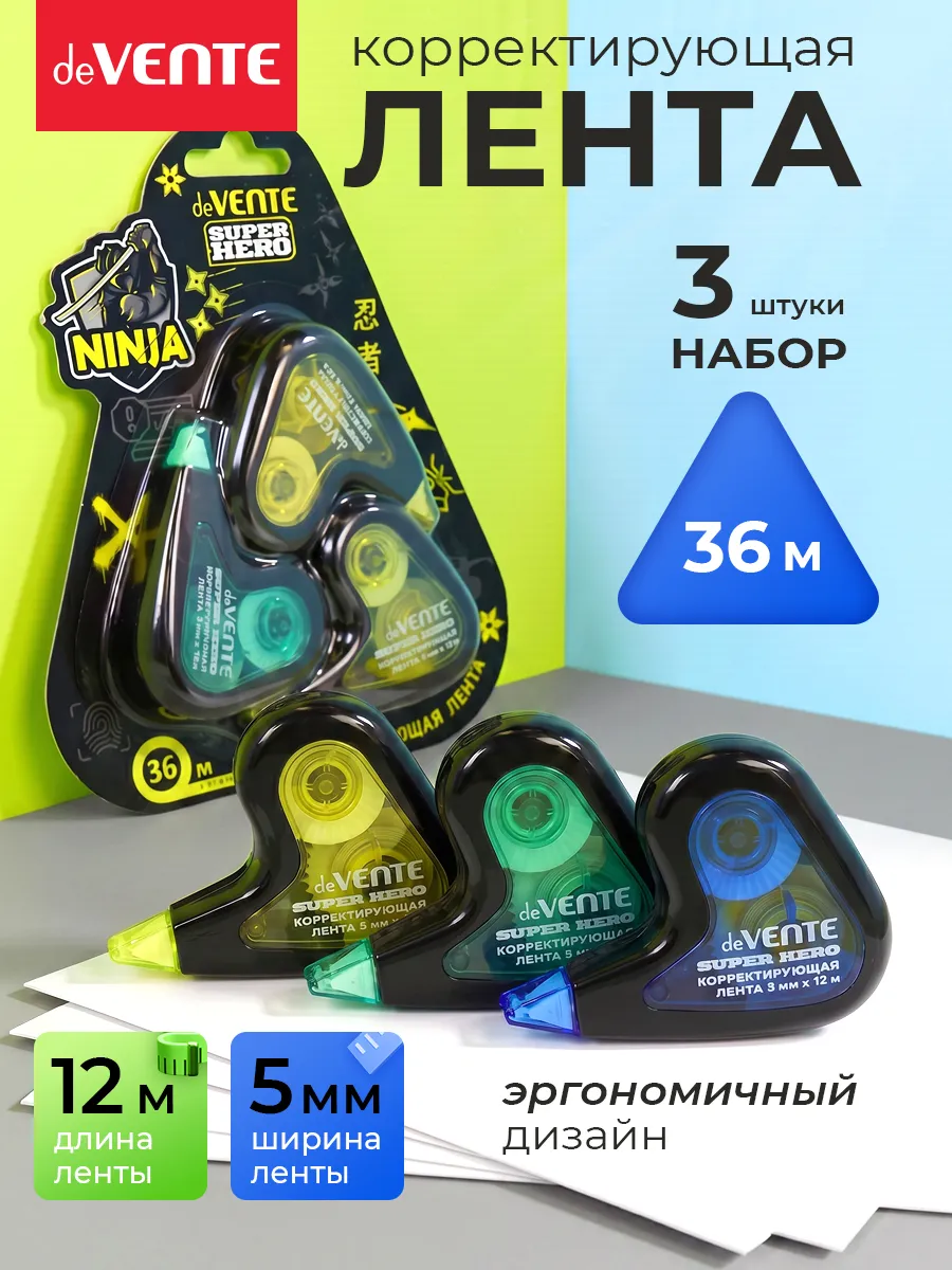 Корректирующая лента штрих корректор 36 метров