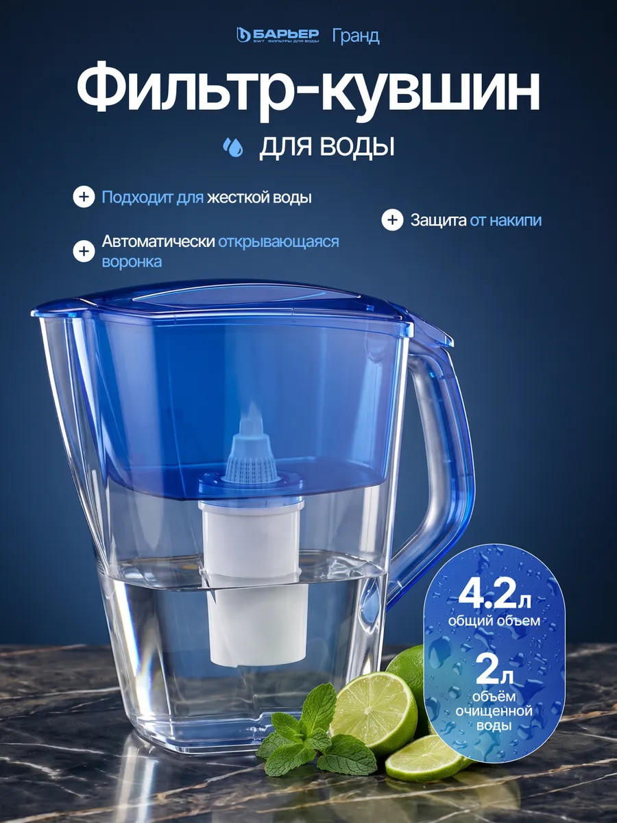 Фильтр для воды кувшин 4.2 л "Гранд"