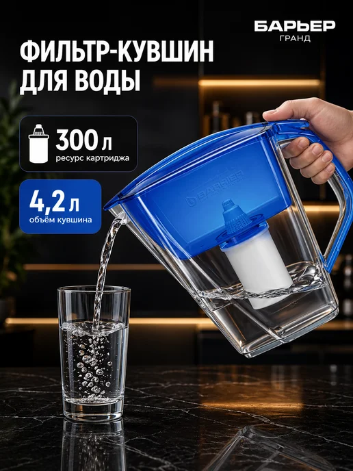 БАРЬЕР Фильтр для воды, кувшин Гранд Нео с индикатором 4.2л, 4,2 л, фото 2