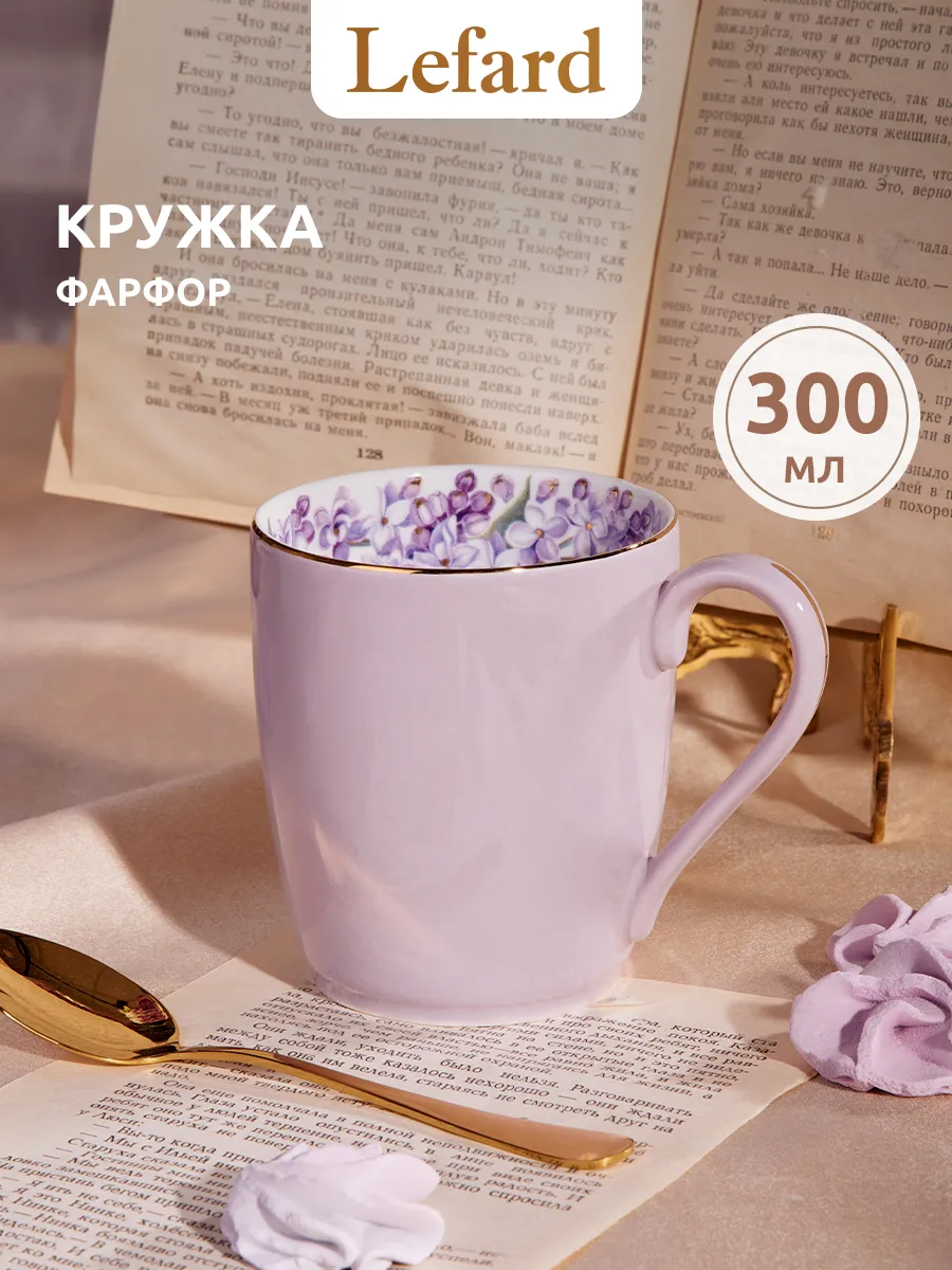 Кружка для чая и кофе фарфоровая 300 мл