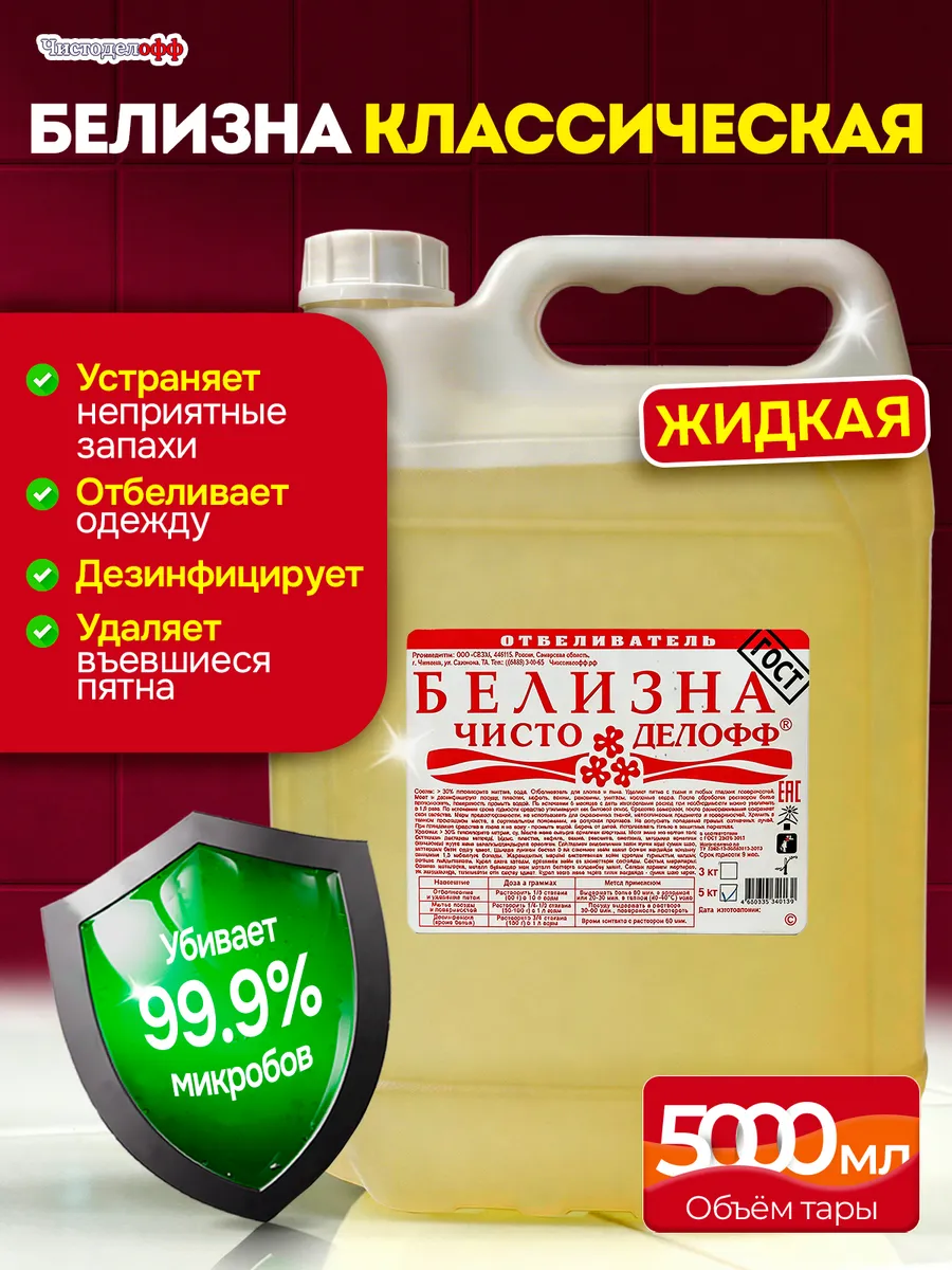 Белизна жидкая, 5 литров