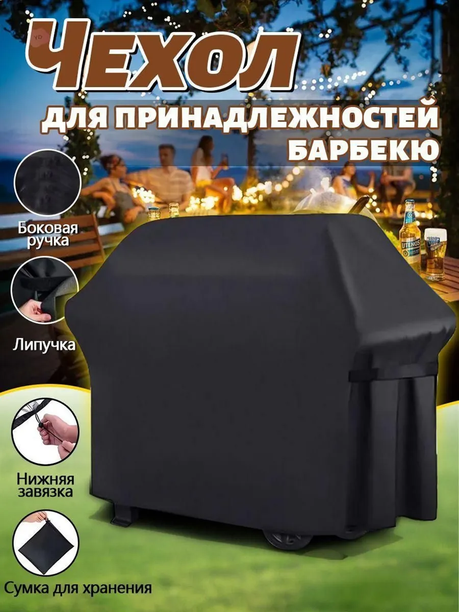 VOEVOESG Чехол для принадлежностей барбекю