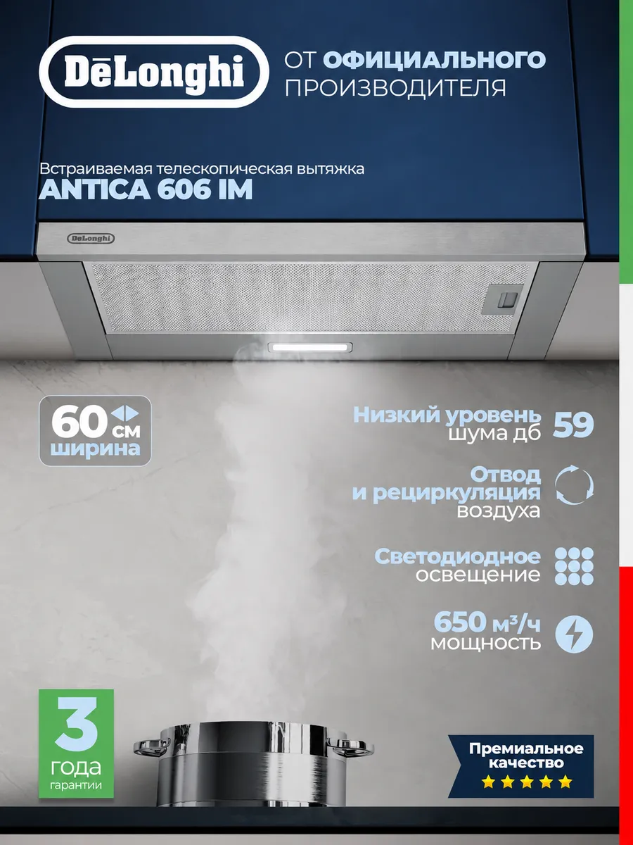 Встраиваемая вытяжка для кухни ANTICA 606 IM, 60 см