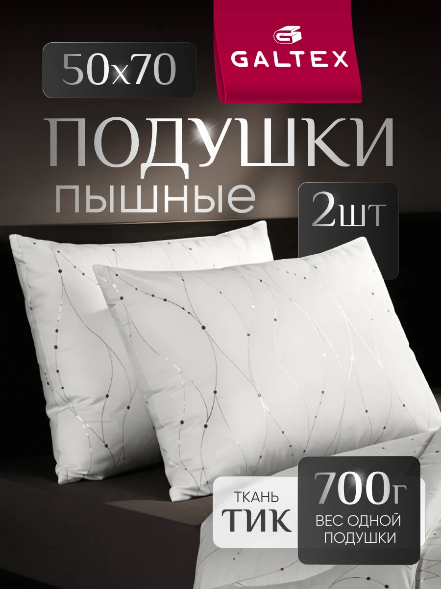 Подушка 50х70 - 2 шт