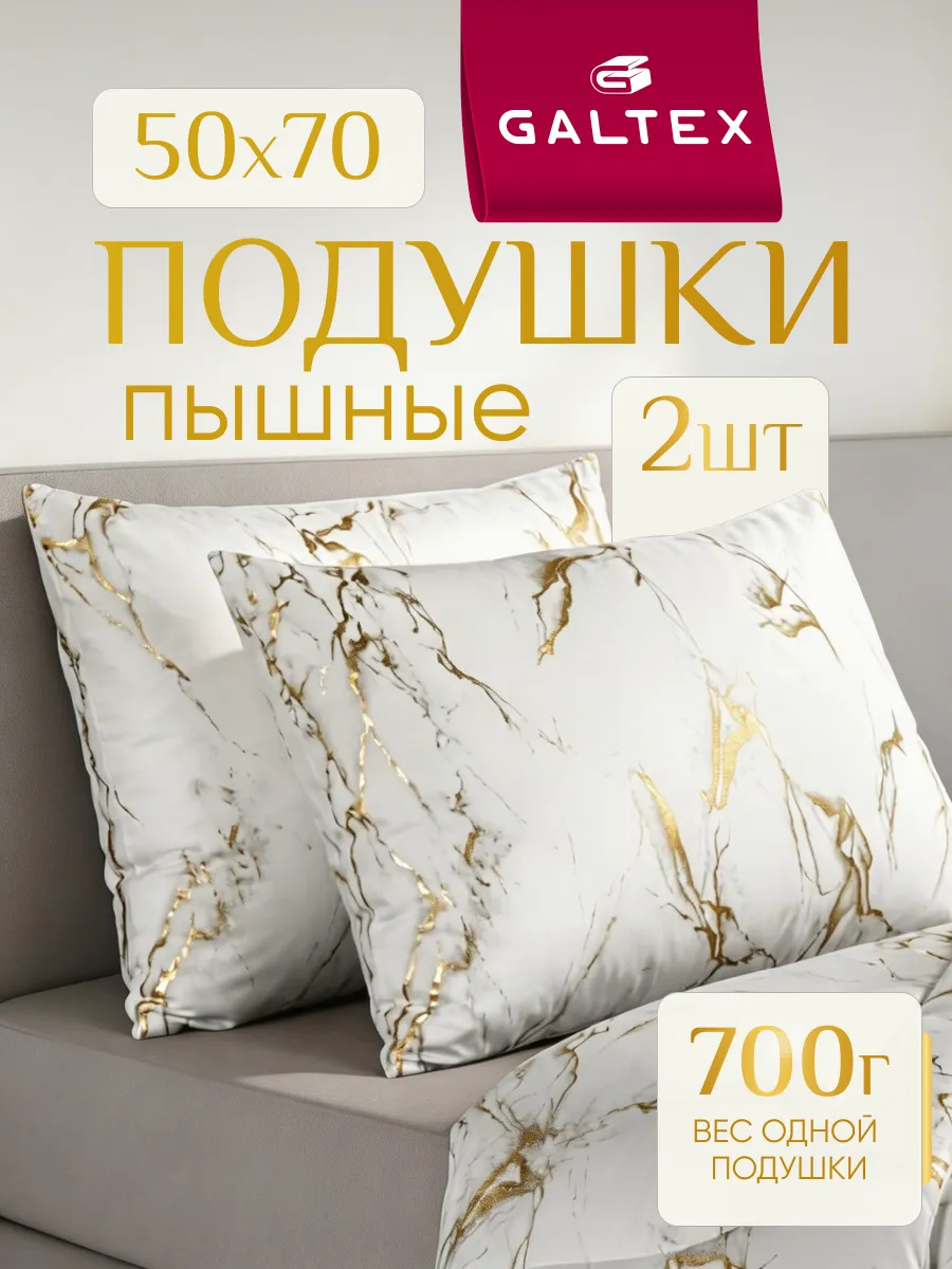 Подушка 50х70 - 2 шт