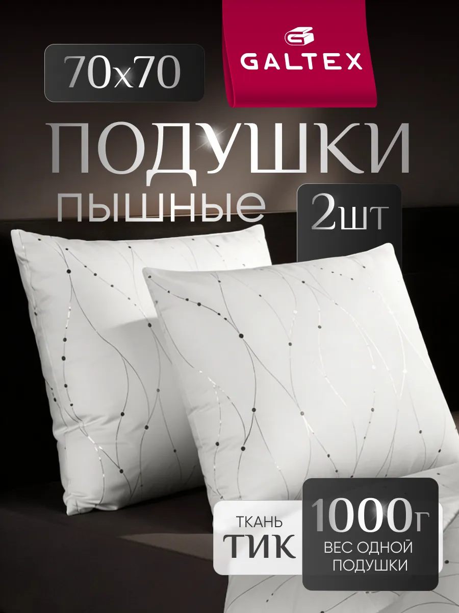 Подушка 70х70 - 2 шт