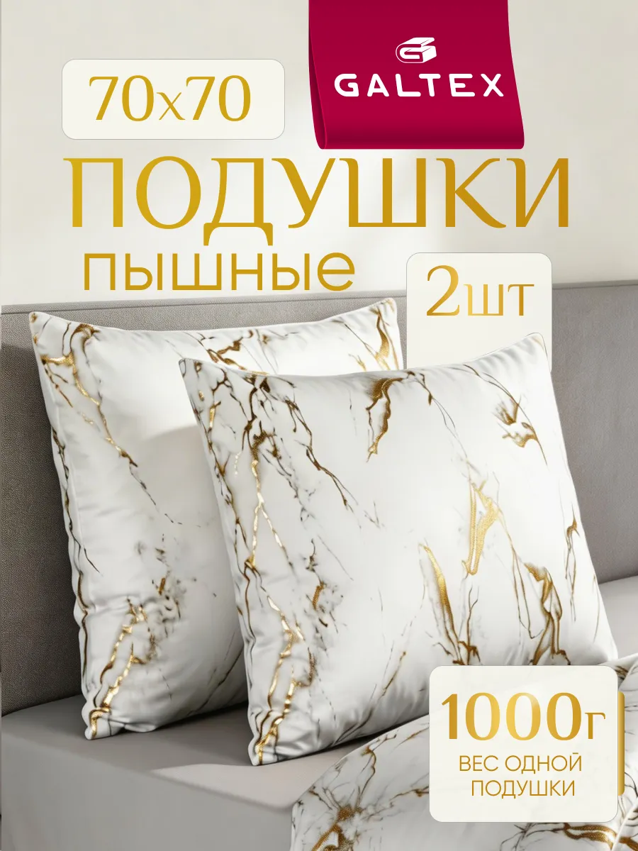 Подушка 70х70 - 2 шт