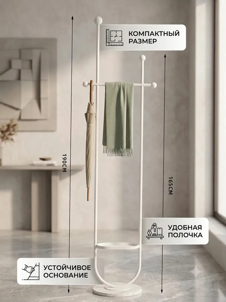 Вешалка напольная стойка интерьерная с полкой для одежды