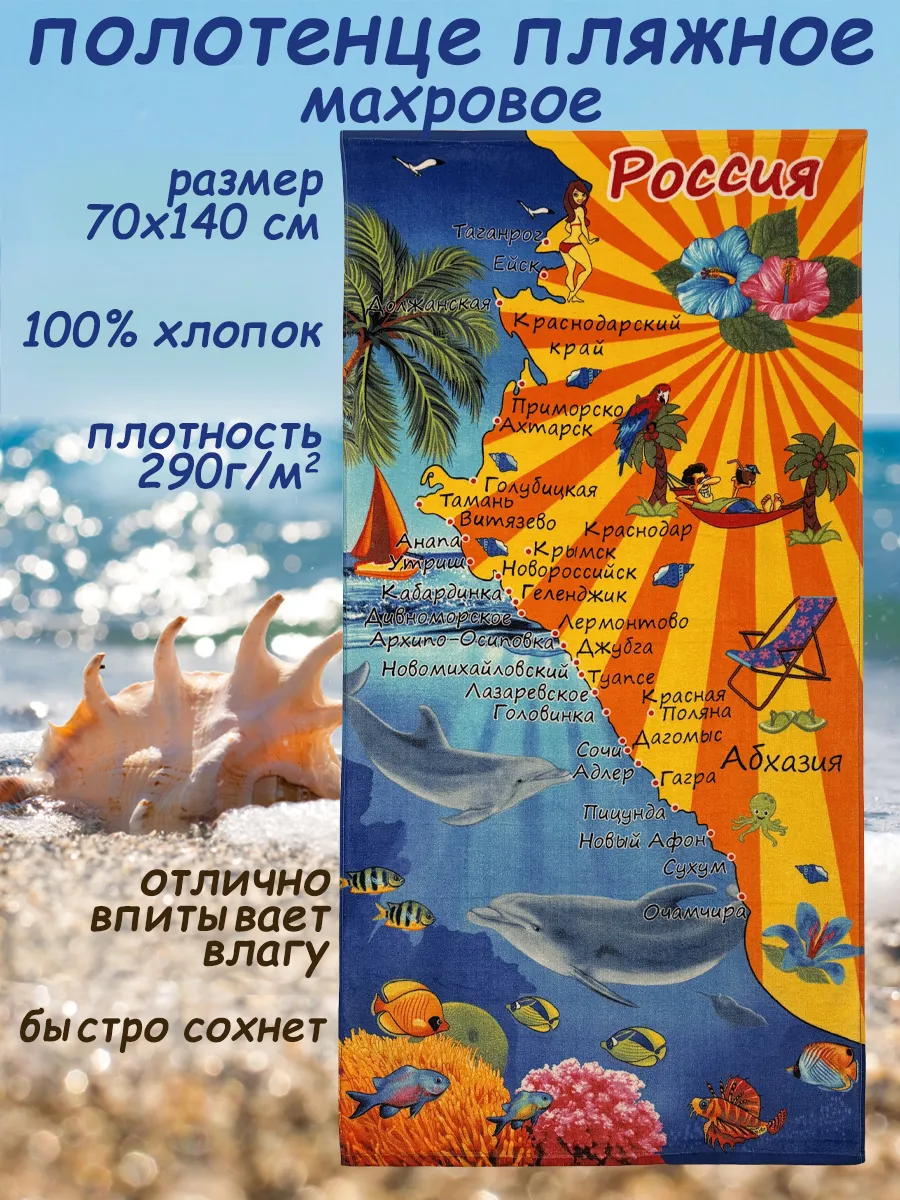 Полотенце махровое 70х140 пляжное