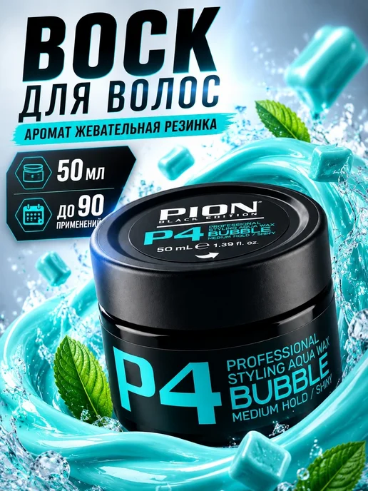 PION BLACK EDITION Воск для укладки волос, черный