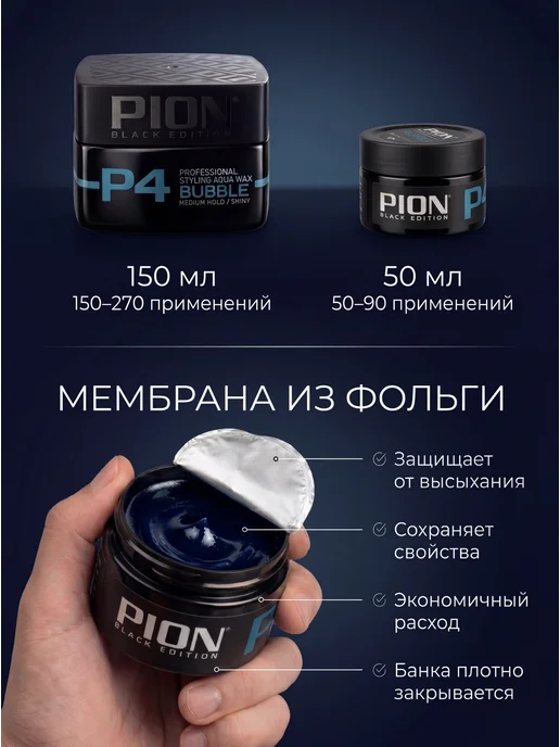 PION BLACK EDITION Воск для укладки волос, черный, фото 2
