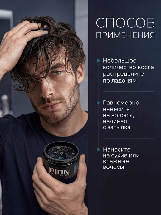 PION BLACK EDITION Воск для укладки волос, черный, фото 7