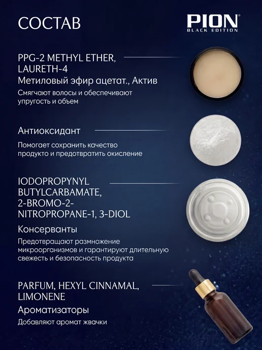 PION BLACK EDITION Воск для укладки волос, черный, фото 8