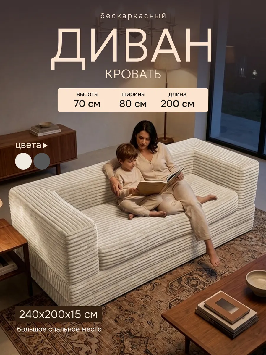 Диван кровать раскладной бескаркасный двухспальный Тедди