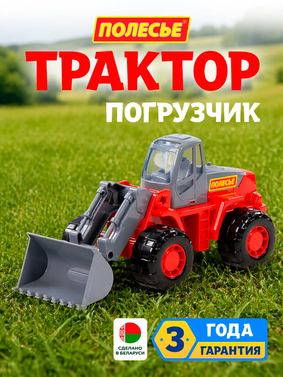 Трактор погрузчик машинка детская