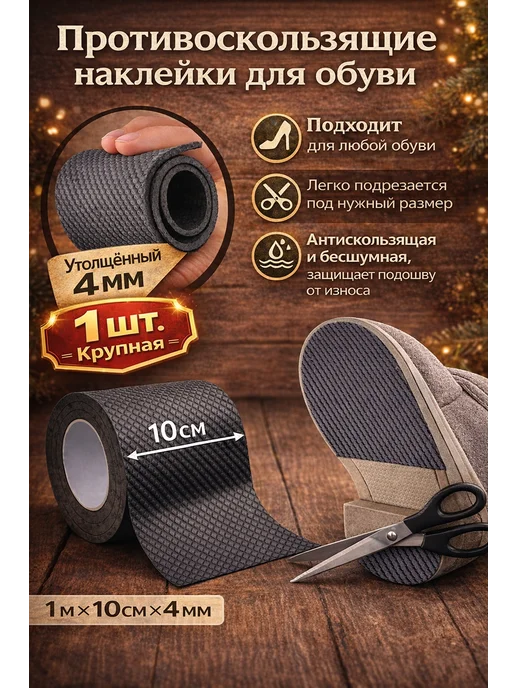 Наклейки противоскользящие на подошву, черный