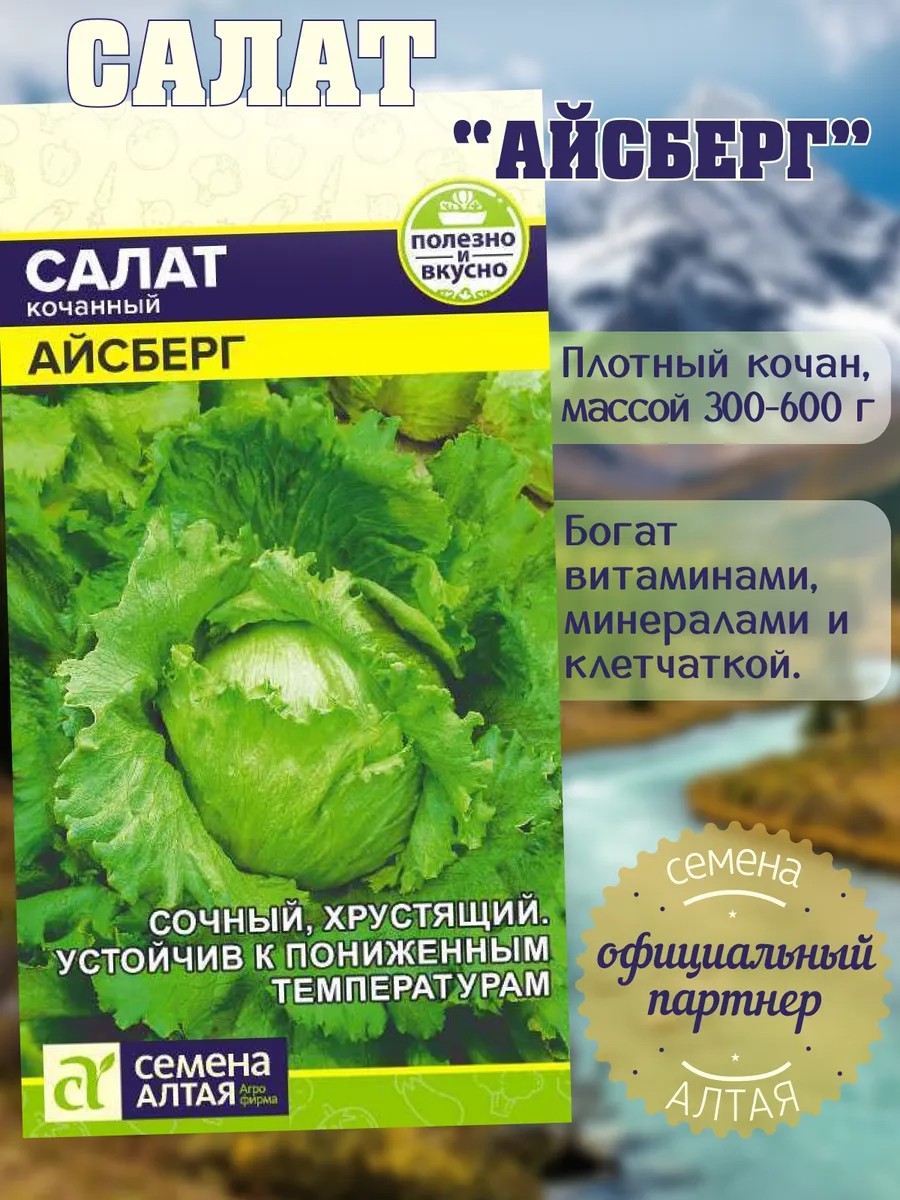 Семена Зелень Салат Айсберг 0.5г