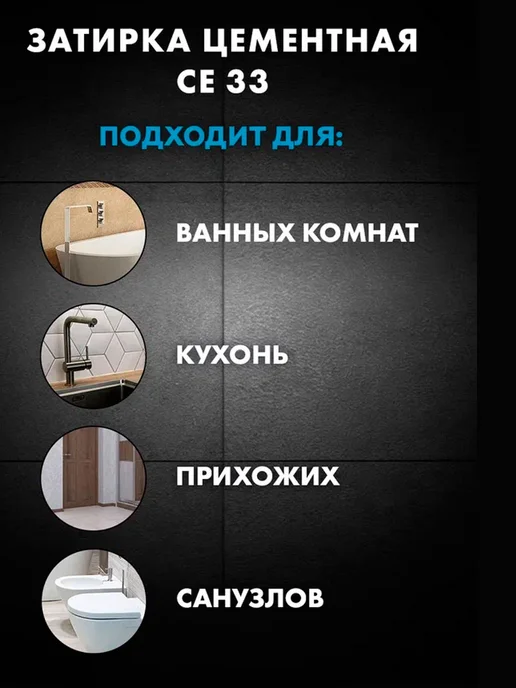Церезит Затирка для швов CE 33 цвет Белый 5 кг, 33 цв., 5 кг, фото 2