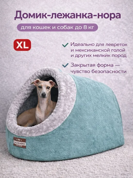 Lazzaro Домик лежанка нора серая для кошек и собак до 6кг, 10 кг, фото 2