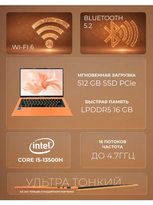 Horizont Ультрабук H-book 14" i5 13500H 16 512 ГБ оранжевый, 512 ГБ, фото 2