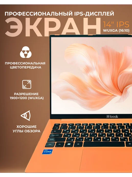 Horizont Ультрабук H-book 14" i5 13500H 16 512 ГБ оранжевый, 512 ГБ, фото 3