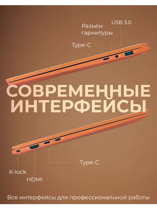 Horizont Ультрабук H-book 14" i5 13500H 16 512 ГБ оранжевый, 512 ГБ, фото 4