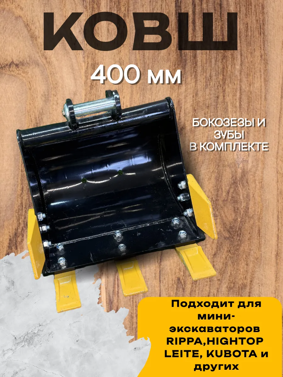Траншейный ковш 400 мм для мини-экскаватора Rippa