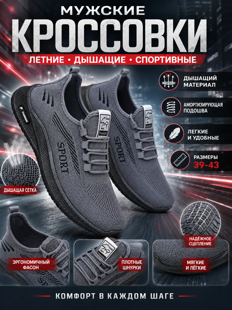 Кроссовки летние дышащие, легкие, для бега и ходьбы