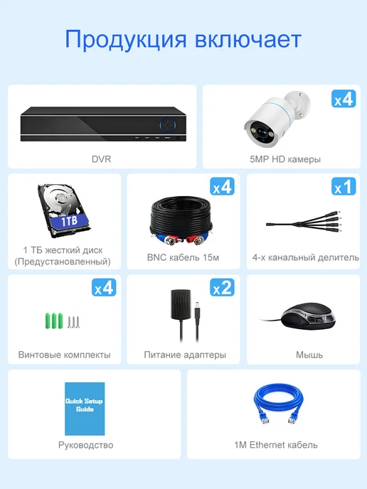 Zuvix 5 МП Комплект видеонаблюдения уличный AHD на 4 камеры c 1 ТБ, 1 ТБ, фото 2