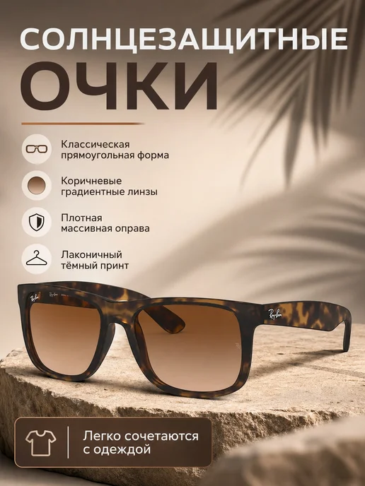 Ray Ban Очки солнцезащитные 2026 имидж Justin 4165 710 13 55, коричневый