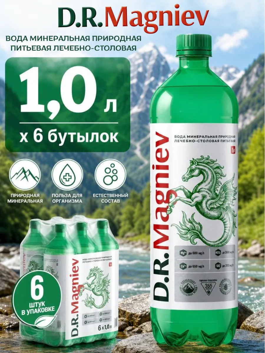 Вода минеральная лечебно-столовая "D.R.Magniev", 6 шт х 1л