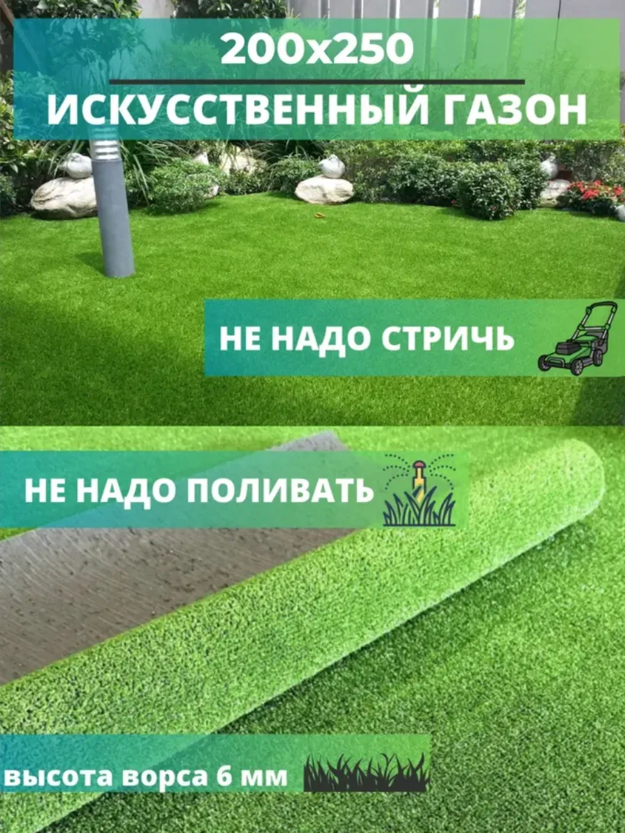 Газон искусственный 200х250 см уличный в рулоне