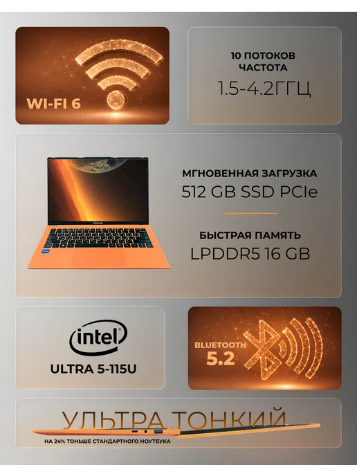Horizont Ноутбук H-book 14" Core Ultra 5 115U 16 512 ГБ Win11pro оран…, 512 ГБ, фото 2