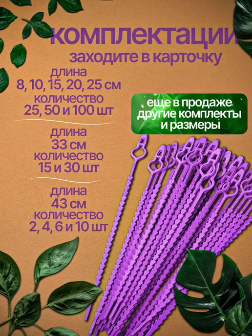 Хомуты многоразовые для подвязки 33 см, 15 шт, 15 шт, фото 5