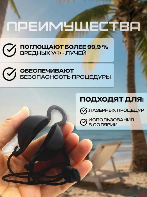 Защитные очки для солярия черные из пластика, черный, фото 2