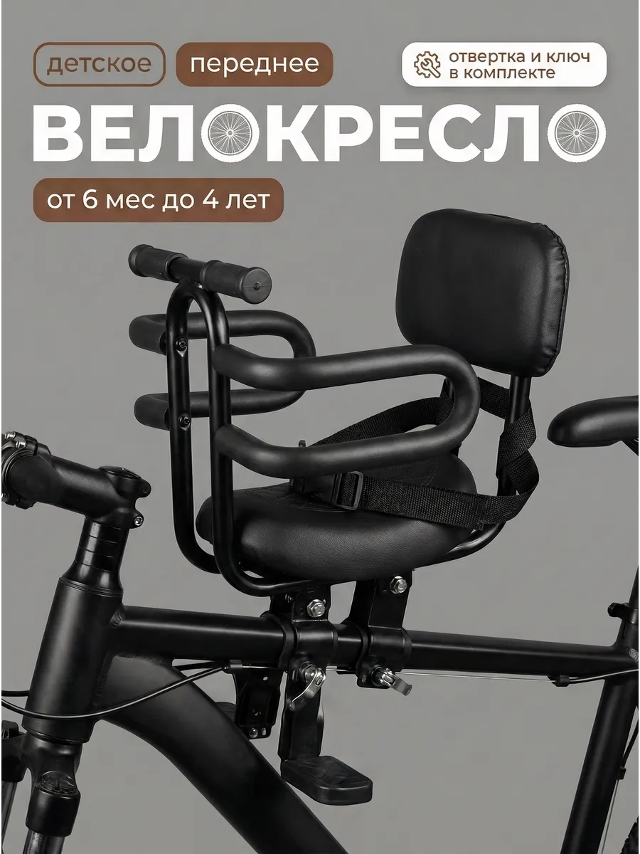 Велокресло детское переднее на раму кресло для велосипеда