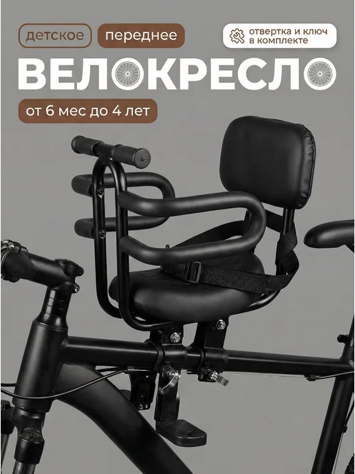 UNITRIP Велокресло детское переднее на раму кресло для велосипеда, черный
