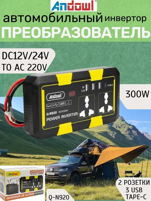 Автомобильный инвертор преобразователь 300W, 300 Вт, фото 2